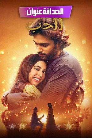 Kaisi Yeh Yaariaan poszter