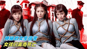 女生宿舍 háttérkép