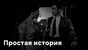 Простая история háttérkép
