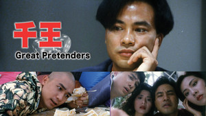 千王 háttérkép