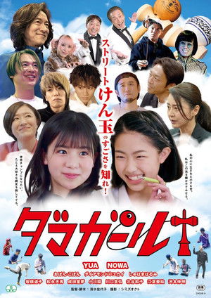 ダマガール poszter