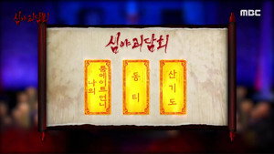 심야괴담회 1. évad Ep.74 74. epizód