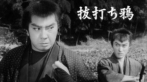 抜打ち鴉 háttérkép