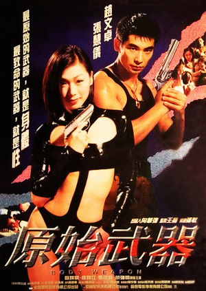 原始武器 poszter
