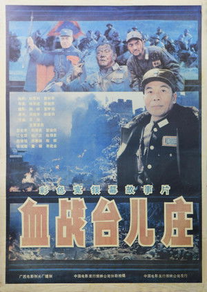血战台儿庄 poszter