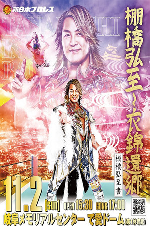 NJPW Hiroshi Tanahashi ~ Final Homecoming