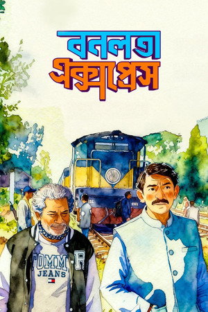 বনলতা এক্সপ্রেস poszter