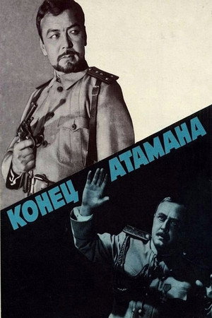 Конец атамана poszter