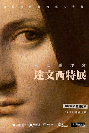 Une nuit au Louvre: Léonard de Vinci poszter