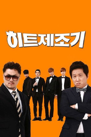 히트제조기 poszter