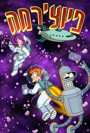 Futurama poszter