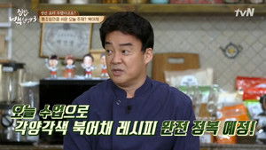 집밥 백선생 Season 3 Ep.35 35. epizód