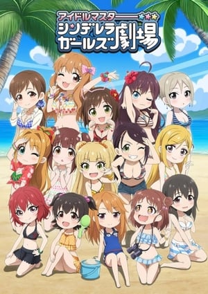 アイドルマスター シンデレラガールズ劇場