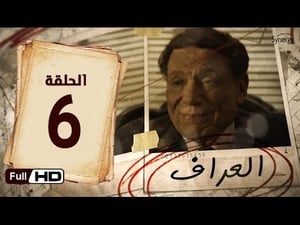 العراف Season 1 Ep.6 6. epizód