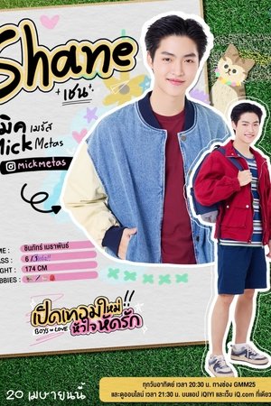 เปิดเทอมใหม่ หัวใจหัดรัก poszter