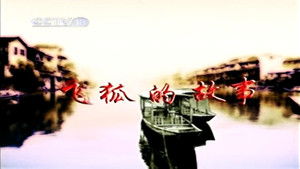 孔庆东看金庸小说 1. évad Ep.14 14. epizód