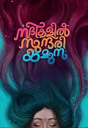 നദികളിൽ സുന്ദരി യമുന poszter