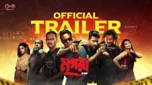 মৃগয়া háttérkép