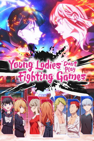 対ありでした。～お嬢さまは格闘ゲームなんてしない～ poszter