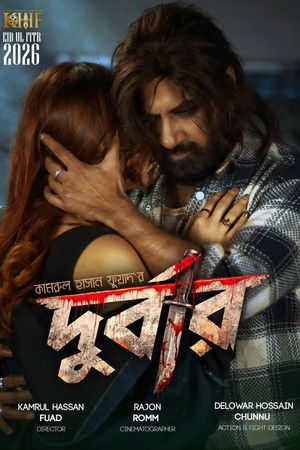 দুর্বার poszter