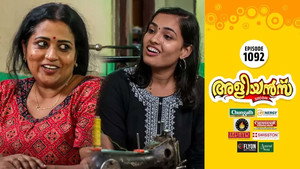 അളിയൻമ്പ് 1. évad Ep.1092 1092. epizód