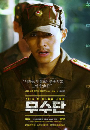 무수단 poszter