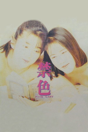 禁色 poszter