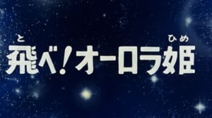 SF西遊記 スタージンガー 1. évad Ep.1 1. epizód