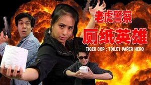 Tiger Cop: Toilet Paper Hero háttérkép