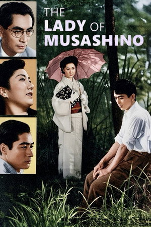 武蔵野夫人 poszter