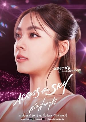 Across the Sky ลัดฟ้าล่าฝัน poszter