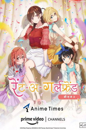 彼女、お借りします poszter
