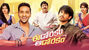 ఈడోరకం ఆడోరకం háttérkép