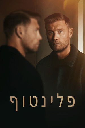 Flintoff poszter