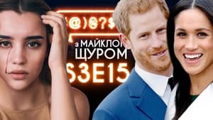 #@)₴?$0 з Майклом Щуром 3. évad Ep.15 15. epizód