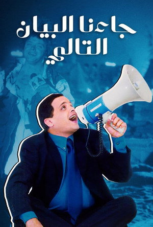 جاءنا البيان التالي poszter