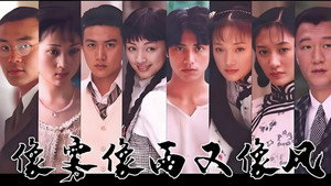 像雾像雨又像风 kép
