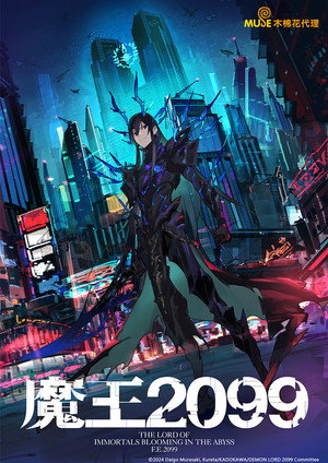 DEMON LORD 2099 poszter