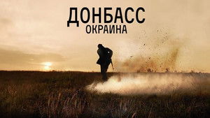 Донбасс. Окраина háttérkép