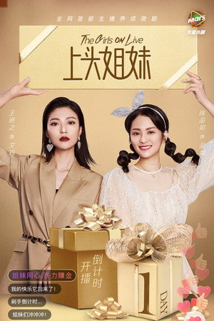上头姐妹 poszter