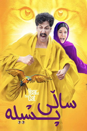سال گربه poszter