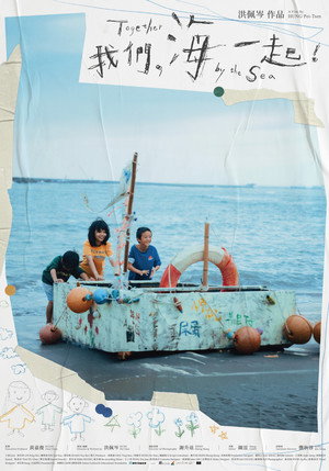 我們，海一起！ poszter