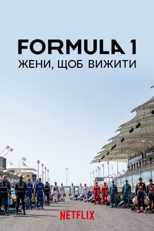 Formula 1: Hajsza a túlélésért poszter