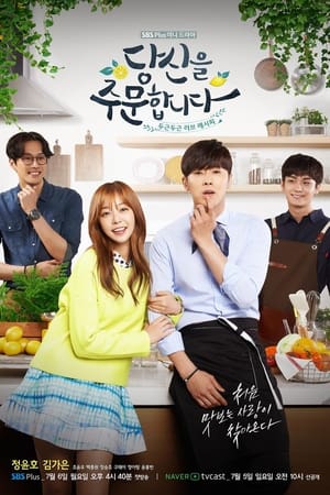 당신을 주문합니다 poszter