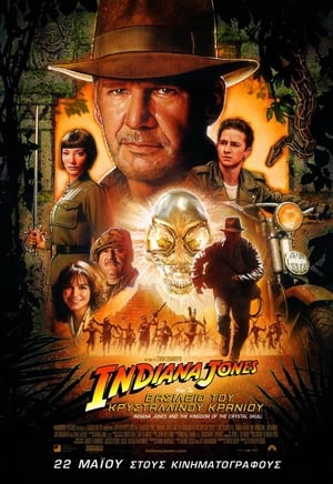 Indiana Jones és a kristálykoponya királysága poszter