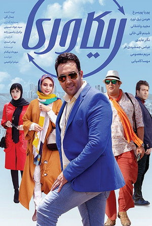 ریکاوری poszter