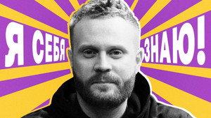 Я СЕБЯ ЗНАЮ! 1. évad Ep.35 35. epizód