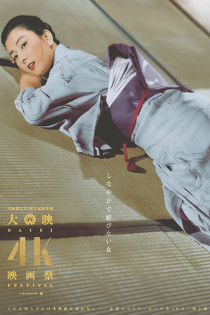 夜の河 poszter