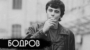 вДудь Speciális epizódok Ep.1 1. epizód