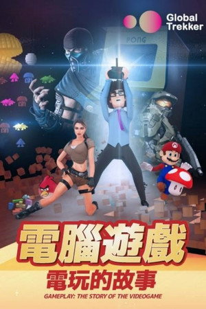 Gameplay: The Story of the Videogame Revolution poszter